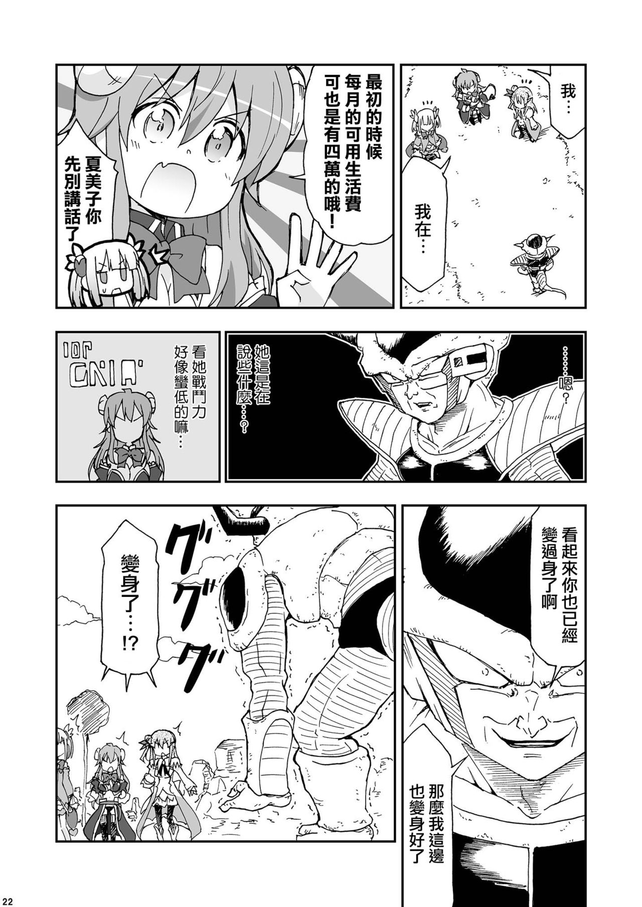 [Onsoku (Yuuki Sonisuke)] Wareme Mienai Shashin Senshuken 2 (Machikado Mazoku) [Chinese] [漢化工房BOKI組] [Digital] page 21 full