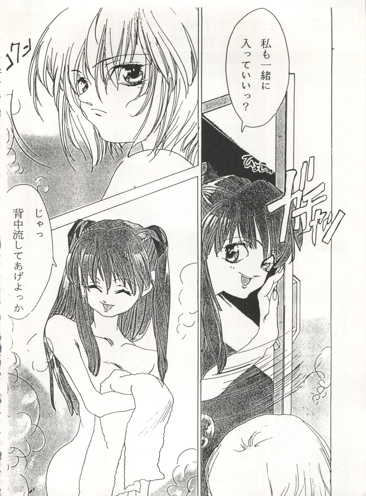 [Anthology] MOUSOU THEATER 6 + (Various) page 18 full