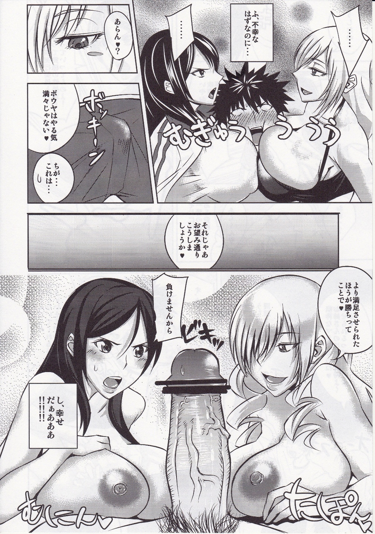 (COMIC1☆5) [Uruujima (Uruujima Call)] Kamijou-san to Ookina Oppai x 8 (Toaru Majutsu no Index) page 5 full