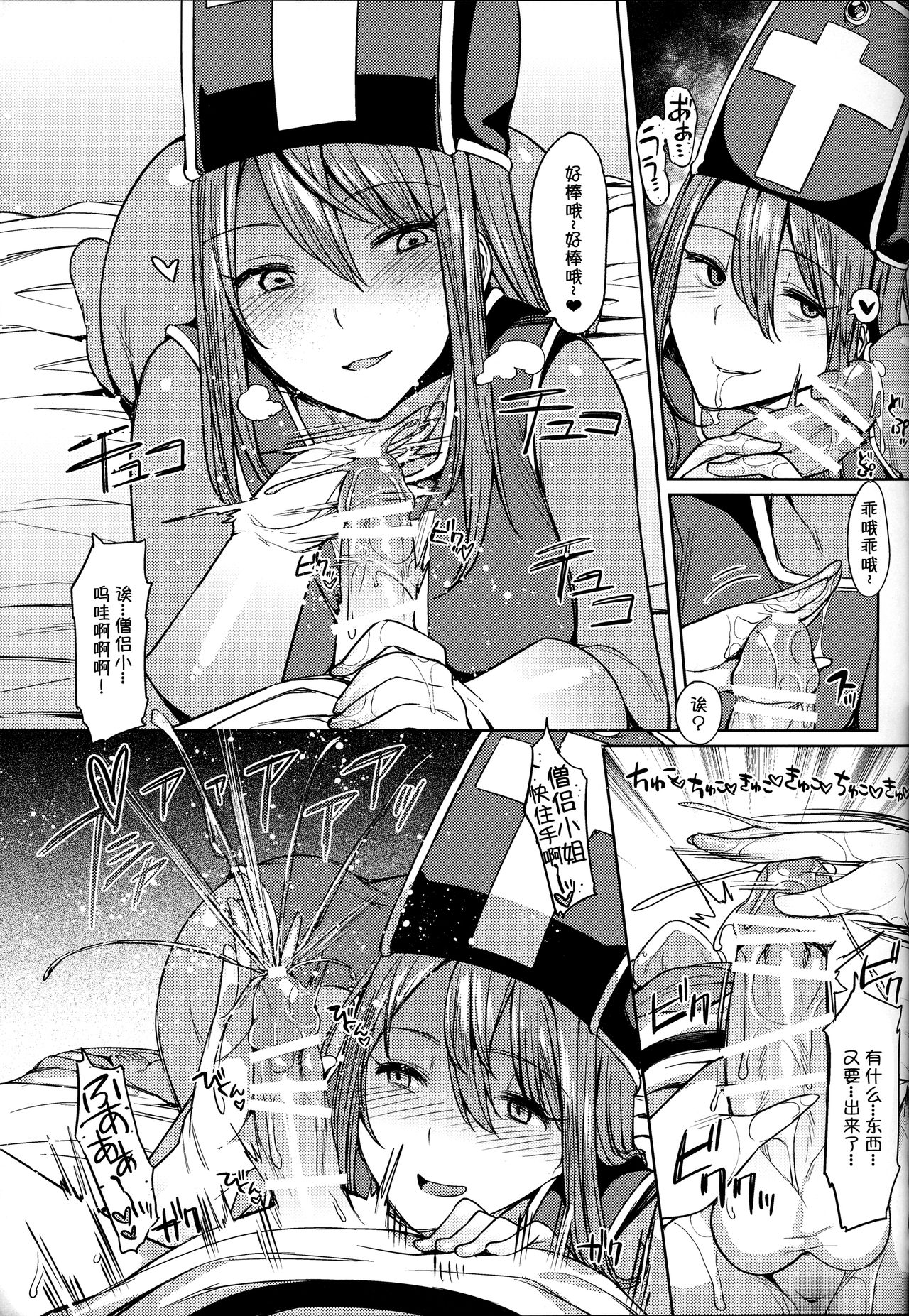 (SC2016 Summer) [Nazunaya Honpo (7zu7)] Yurushite! Souryo-san (Dragon Quest III) [Chinese] [小付个人汉化] page 9 full