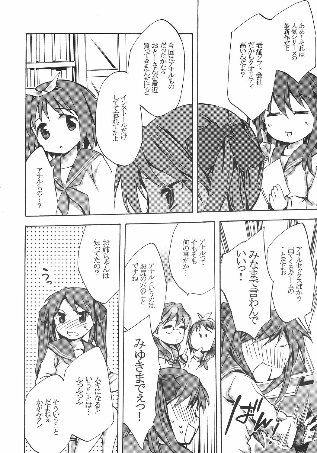 (C72) [Clover Kai (Emua)] Megane, Megane!! (Lucky Star) page 5 full