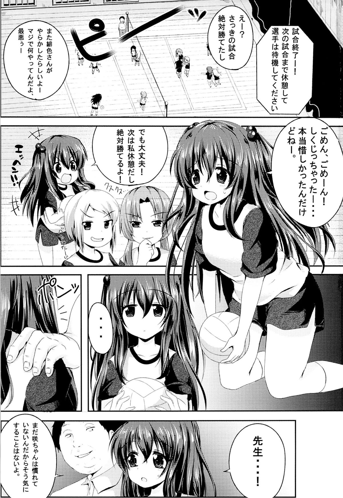 (C84) [Nita Ken (Sendou Hachi)] Ijimerarekko Saki-chan no Houkago Tokubetsu Nakadashi Renshuu page 2 full