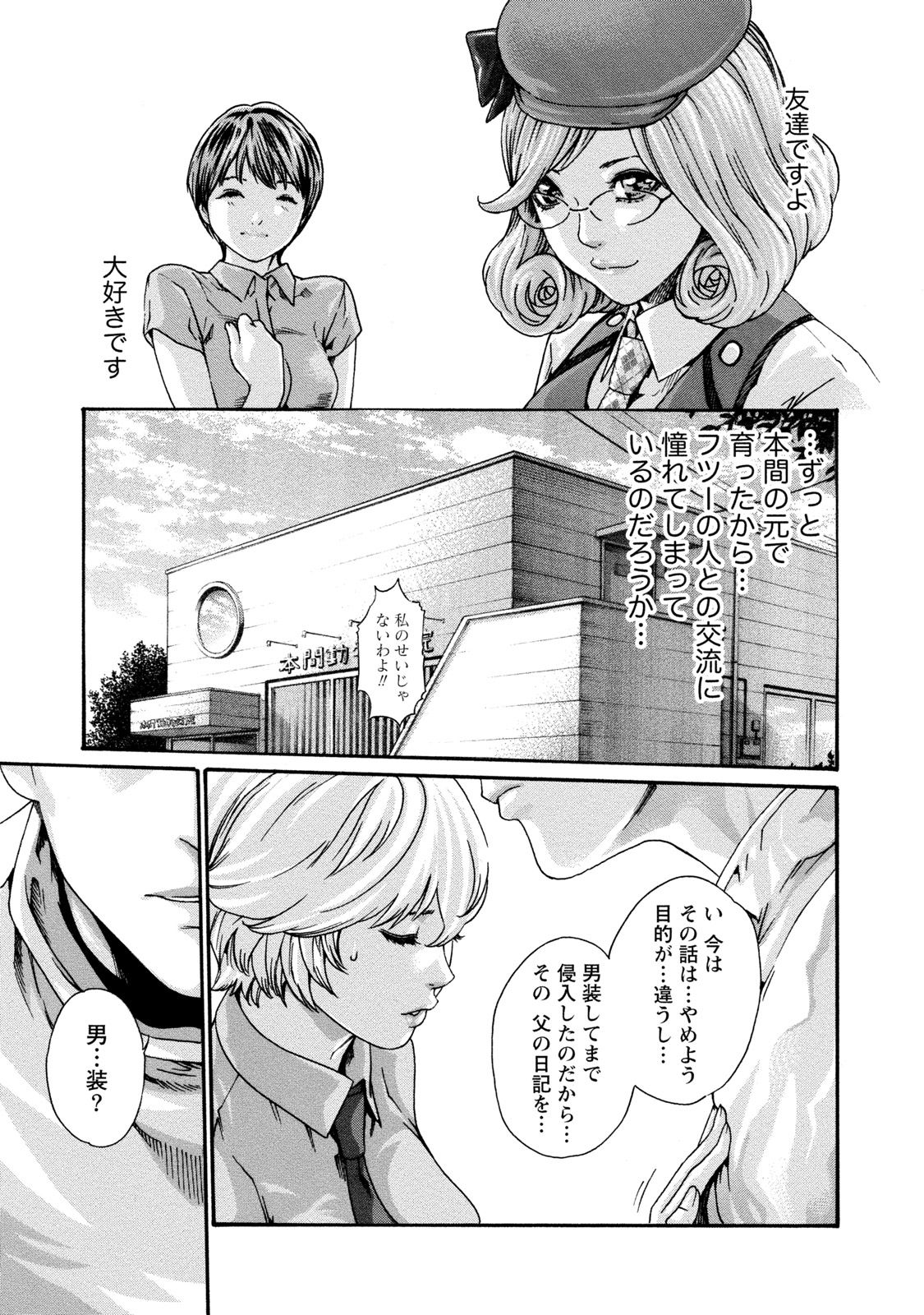 [Haruki] Kisei Juui Suzune 9 page 56 full