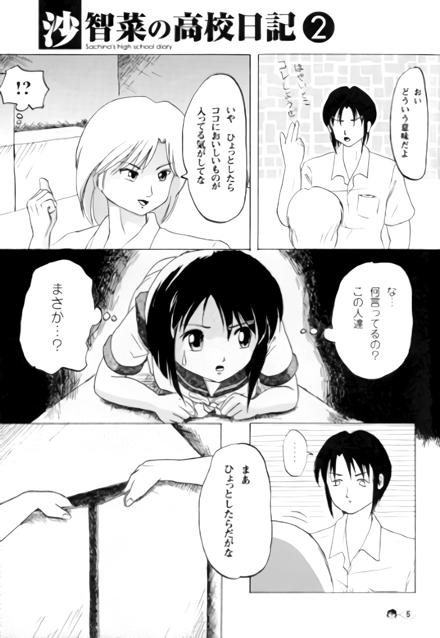 (C72) [Chimee House (Takapi)] Sachina no Koukou Nikki 2 page 4 full