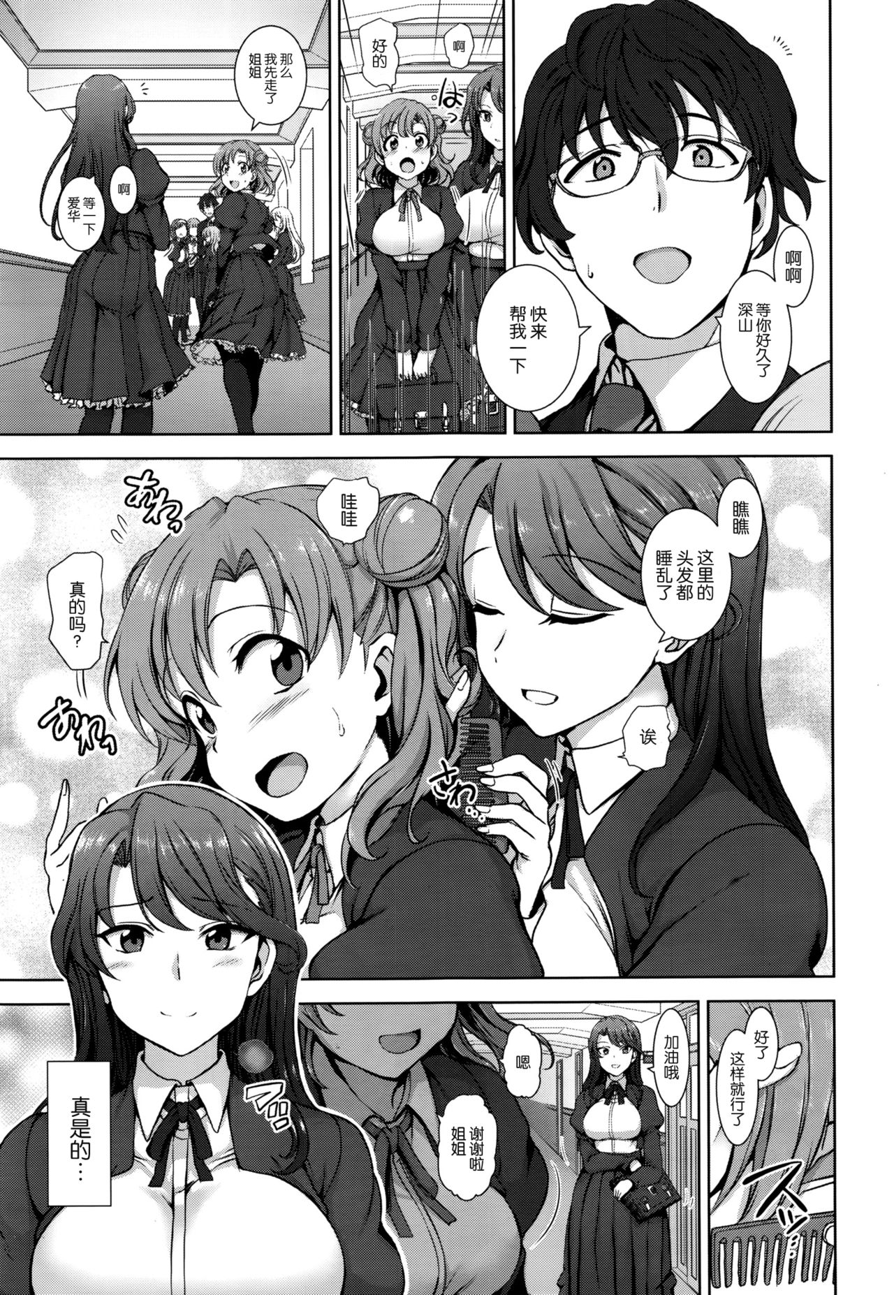 [Aiue Oka] Yumemiru Otome [Chinese] [丧尸汉化] page 3 full