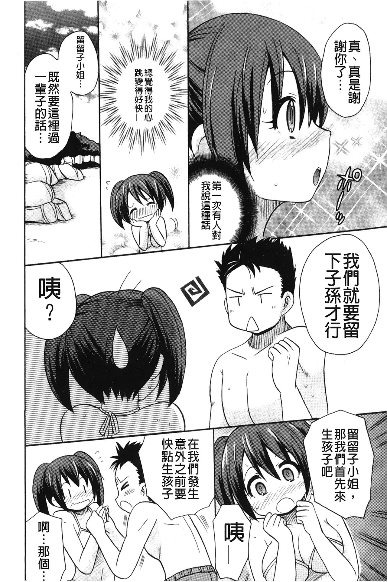 [Kotobuki Maimu] Kaiketsu!Ruruko | 幫您解決！留留子 [Chinese] page 31 full