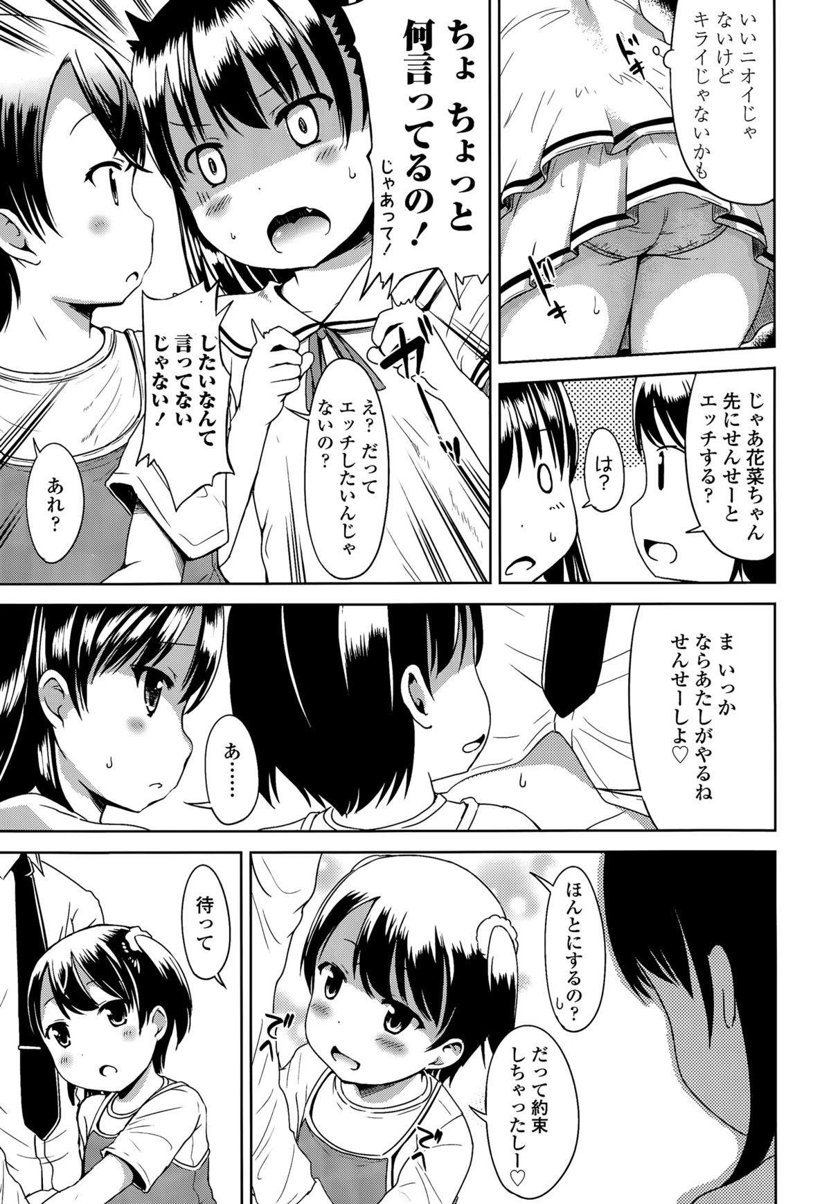 [Misao.] 1Pair page 29 full