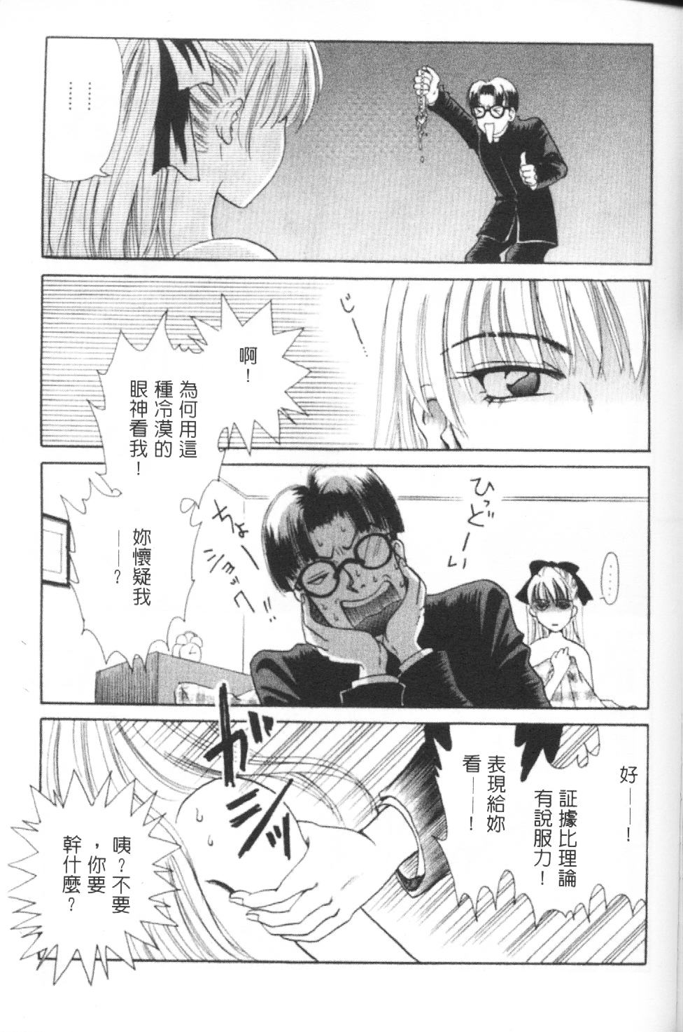 [Gotoh Akira] Erotomania ~Renai Mousou~ [Chinese] page 160 full