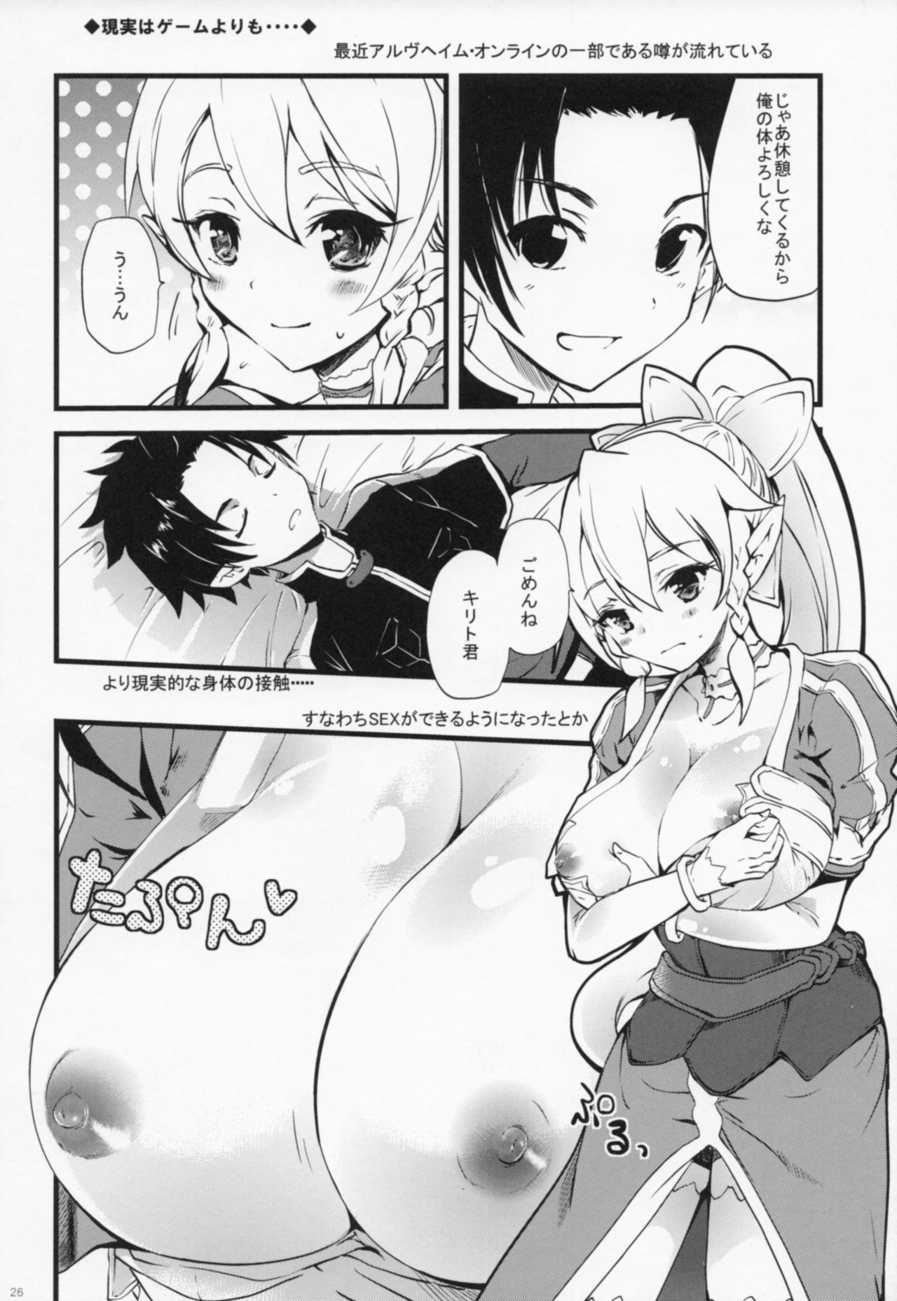 (COMIC1☆7) [Shigunyan (Shigunyan)] Sex And Oppai 2 (Sword Art Online) page 25 full