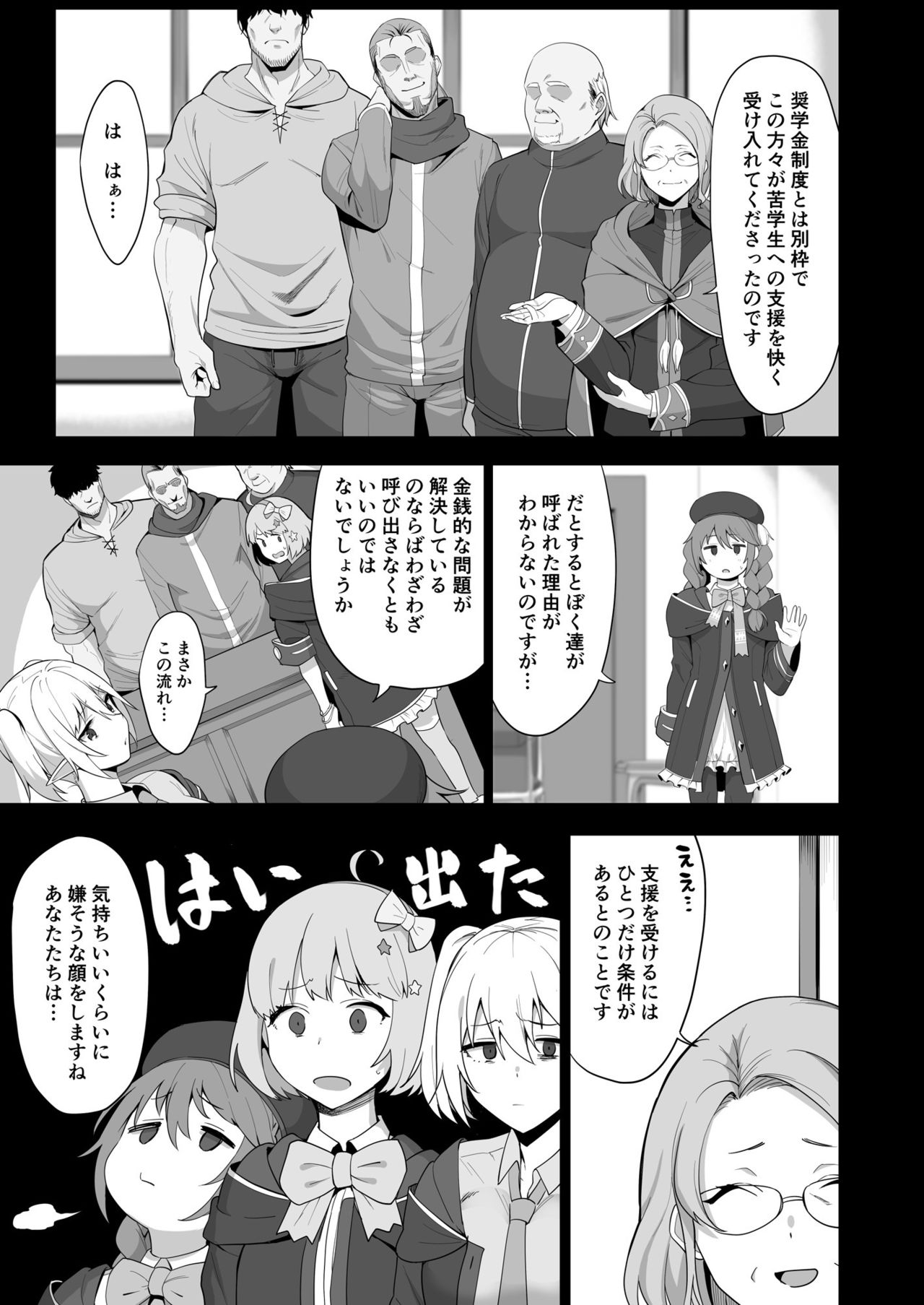 [Ikihaji Hummingbird (Amano Don)] Naka〇shibu Katsudoukiroku (Princess Connect! Re:Dive) page 4 full