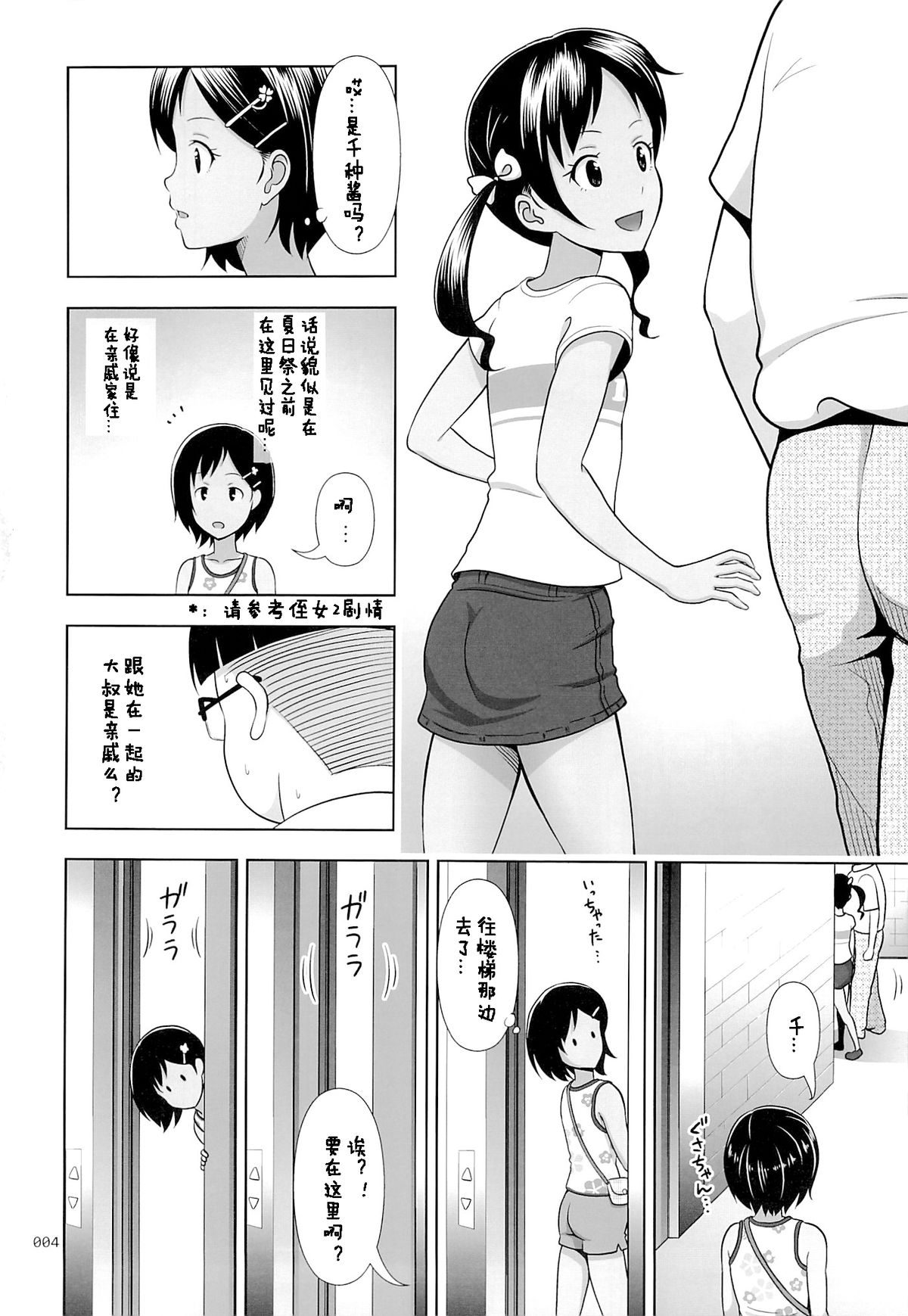 (C87) [antyuumosaku (malcorond)] Meikko na Syoujo no Ehon 4 [Chinese] [佳奈助汉化] page 3 full