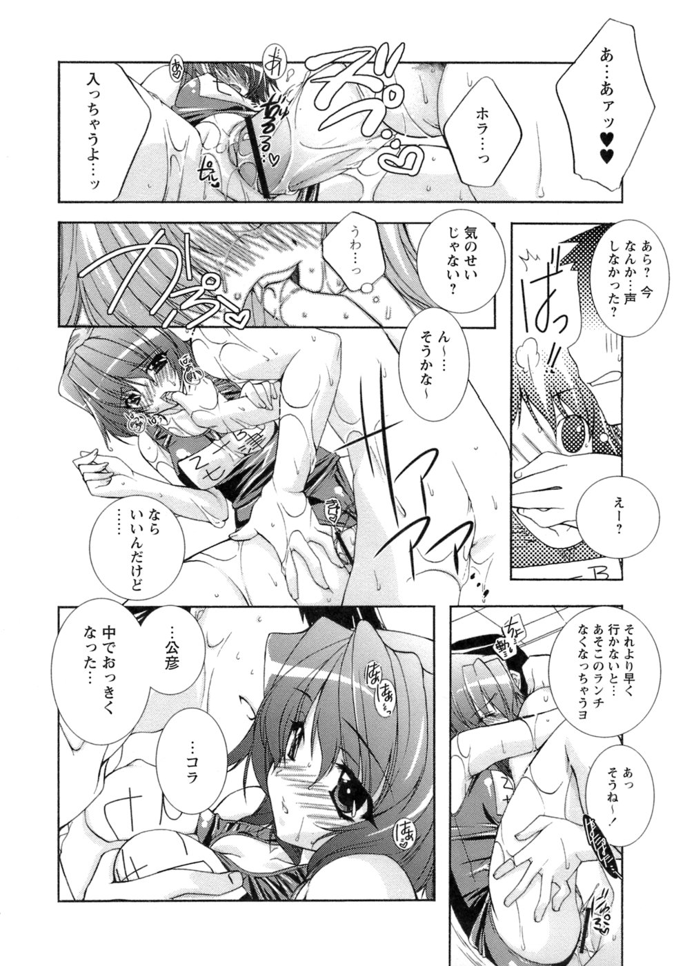 [Sumeragi Kohaku] Sweet^3 Room page 52 full