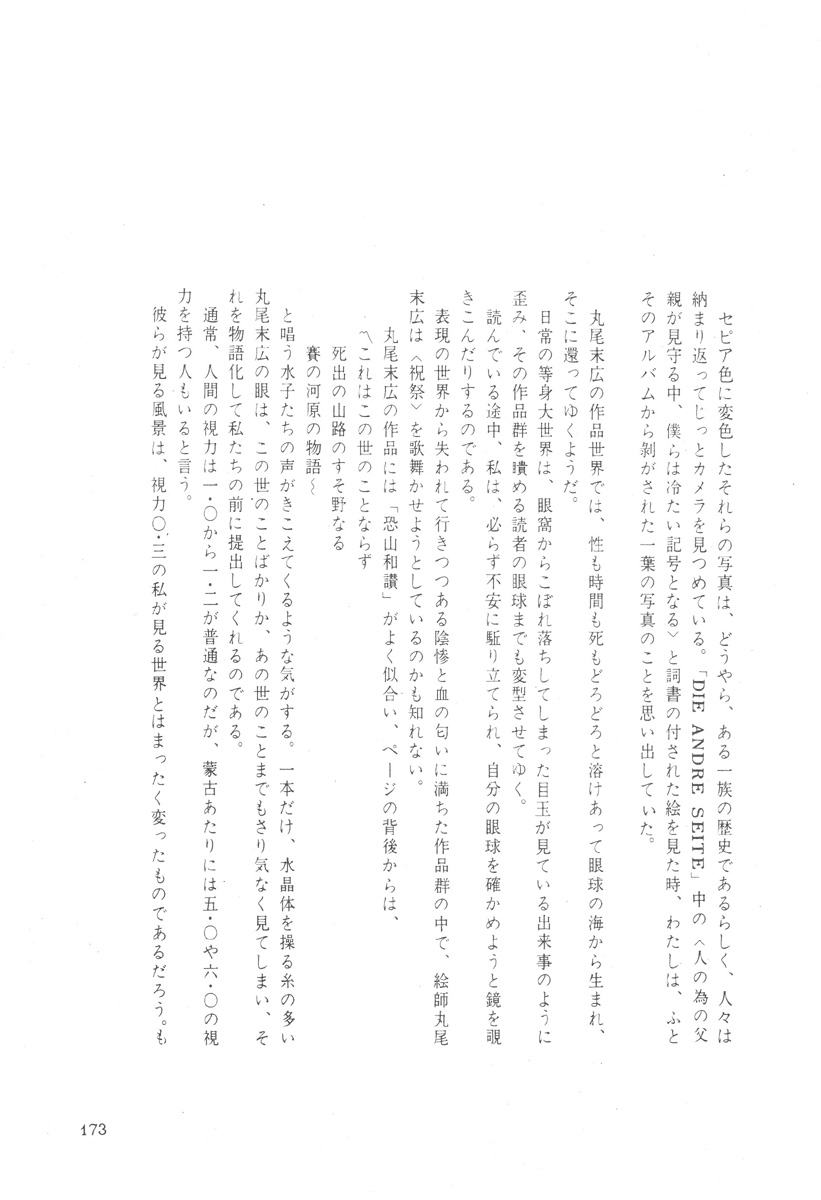 [Maruo Suehiro] DDT - Boku, Miminashi Houichi desu | DDT - Miminashi-Hohichi in The Dark [English] page 173 full