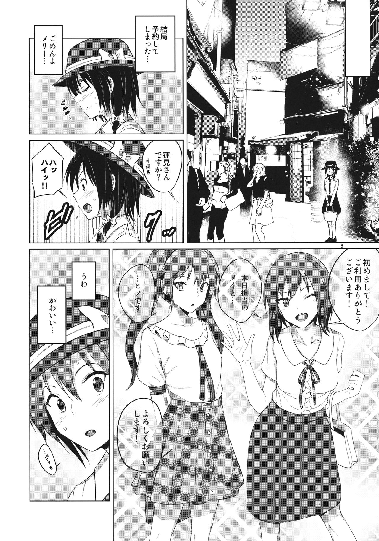 (Shuuki Reitaisai 6) [Mugendai (Humei)] Aikata to Lesbian Fuuzoku o Kanshou suru Koto ni Narimashita. (Touhou Project) page 5 full