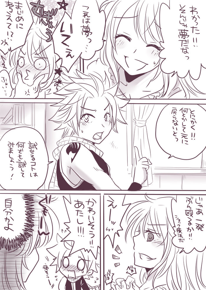 [Yuma.] change x place x lovers [fairy tail] page 5 full