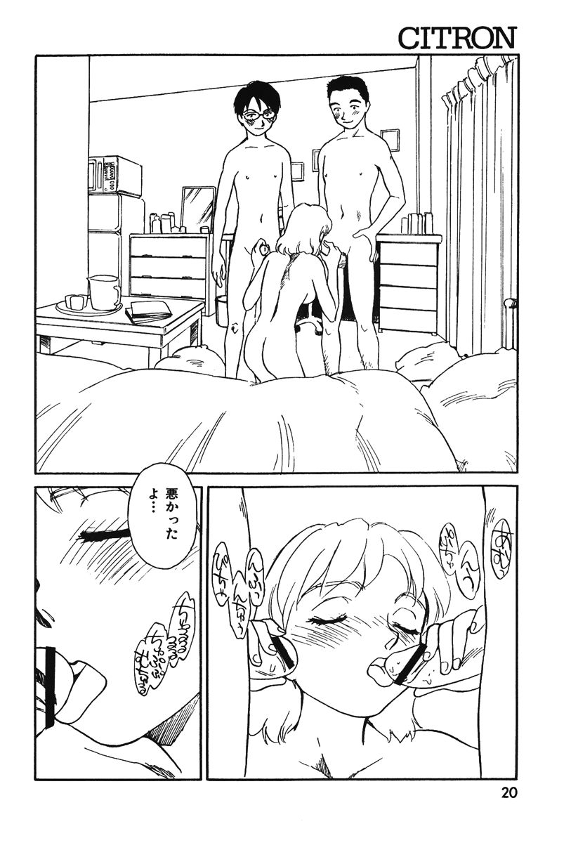 CITRON [Suehirogari] page 18 full