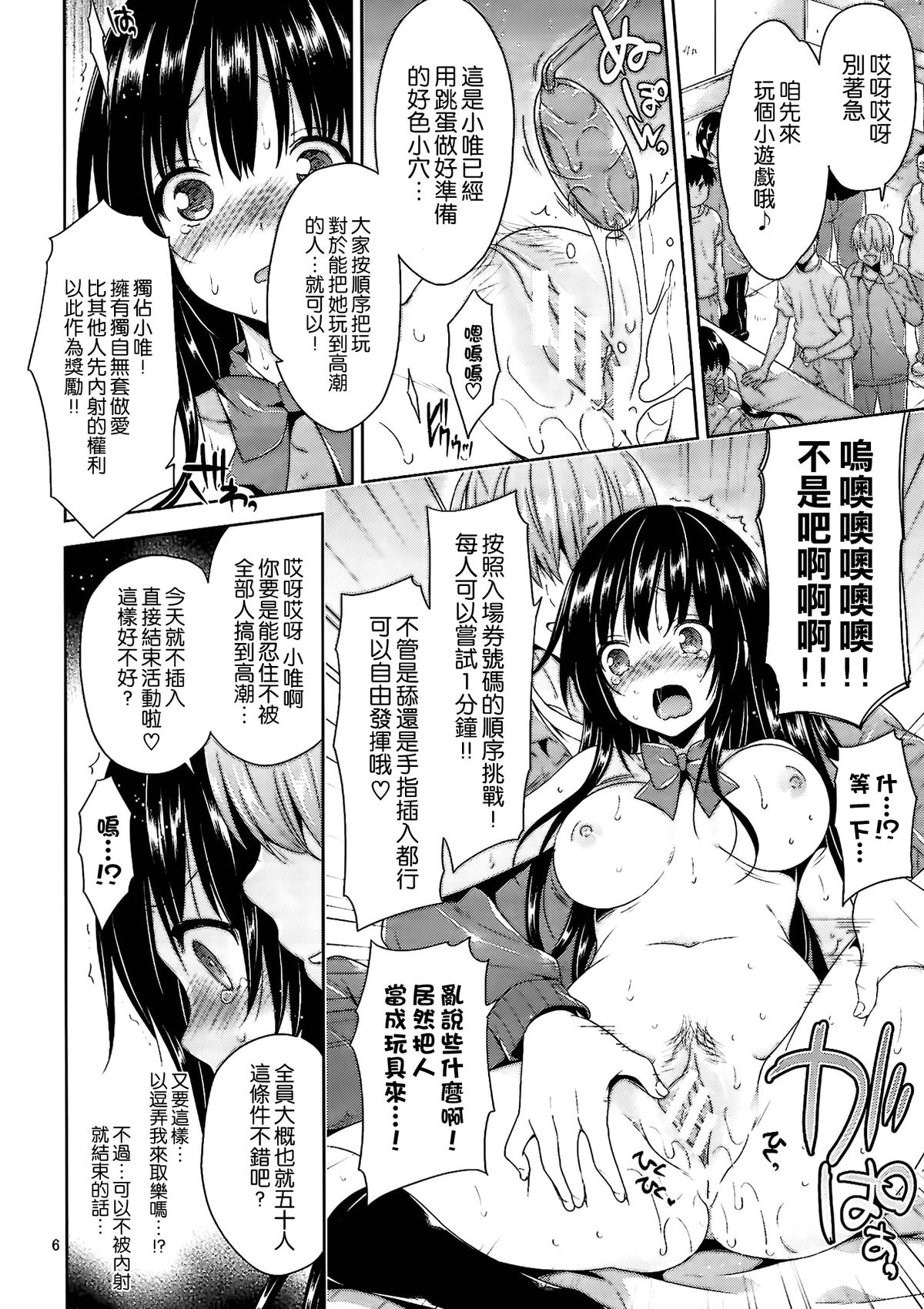 (C86) [Sorairo March (Narusawa Sora)] Eronama Idol Kotegawa - Rankou Off-kai (To LOVE-Ru) [Chinese] [空気系☆漢化 x 脸肿汉化组] page 6 full