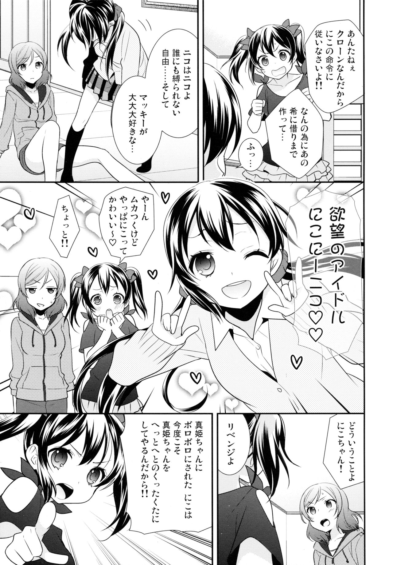 [Sweet Pea (Ooshima Tomo)] NicoMaki Triangle Revenge (Love Live!) [2016-05-29] page 11 full