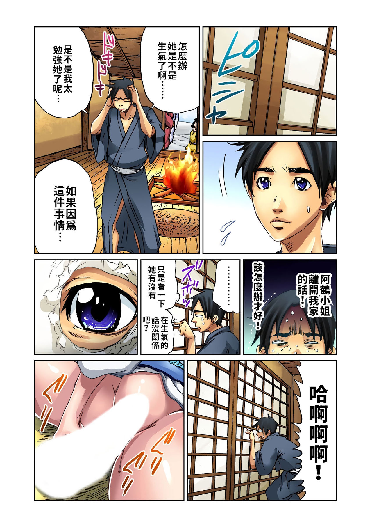 [Pirontan] Otona no Douwa ~Tsuru no Ongaeshi | 大人的童話～白鶴報恩 (Gaticomi Vol. 17) [Chinese] [禁漫漢化組] page 18 full