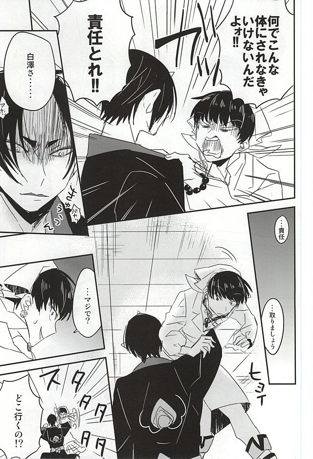 (Koi no Tougenkyou ~Mofumofu Paradise~ 3) [DUMMY.N (Nemusugi Ruko)] Kamikemono Shirasawa Baka ni Naru (Hoozuki no Reitetsu) page 12 full