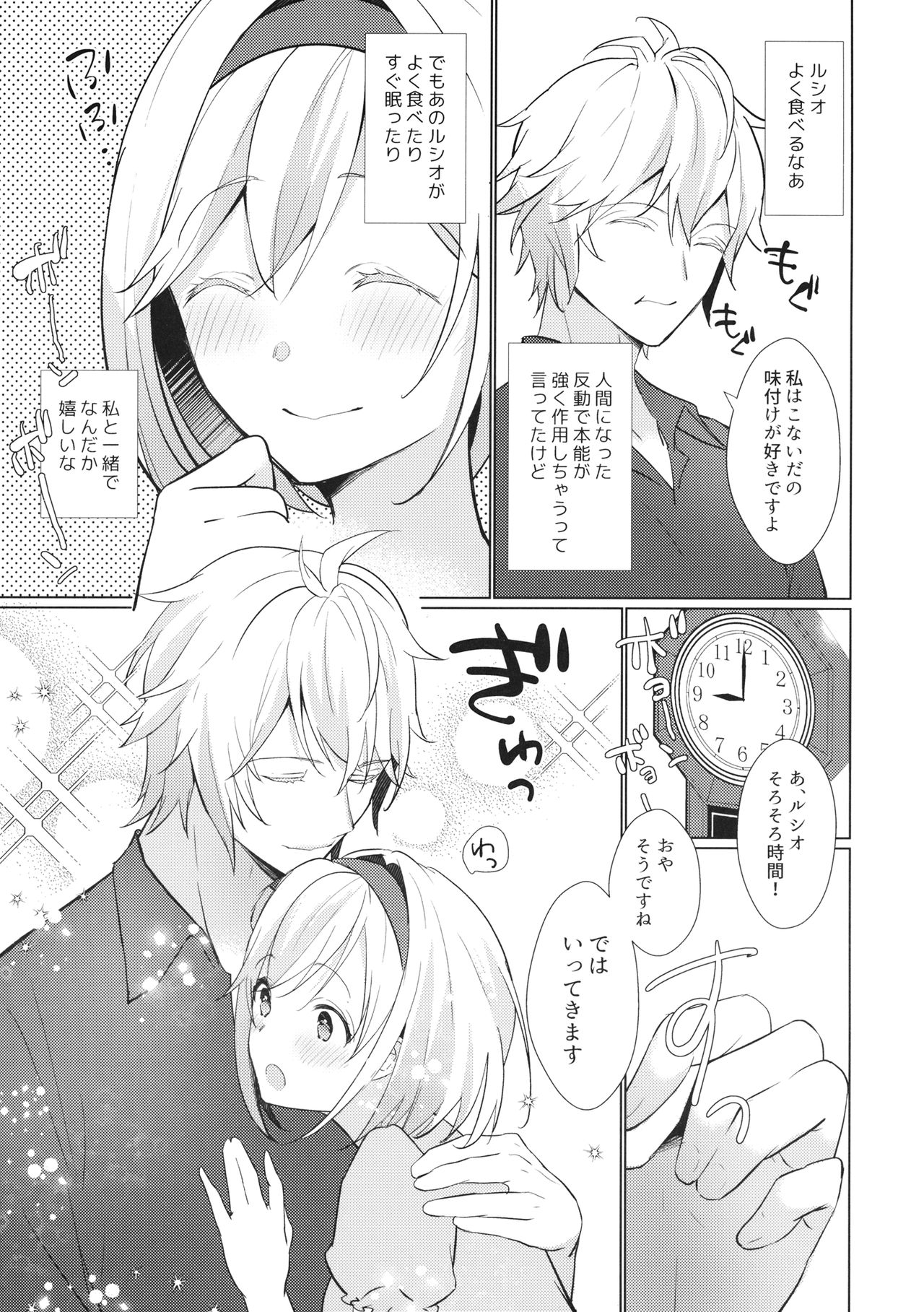 (C97) [Chicchi Bokujou (Kaduki)] Jingai no Kare ga Ningen Seikatsu Hajimemashita (Granblue Fantasy) page 4 full