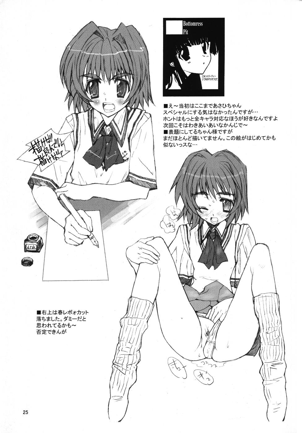 [Bottomress Pit (Bonzakashi)] Mistress Emi-chan's Ambition (Comic Party) page 24 full
