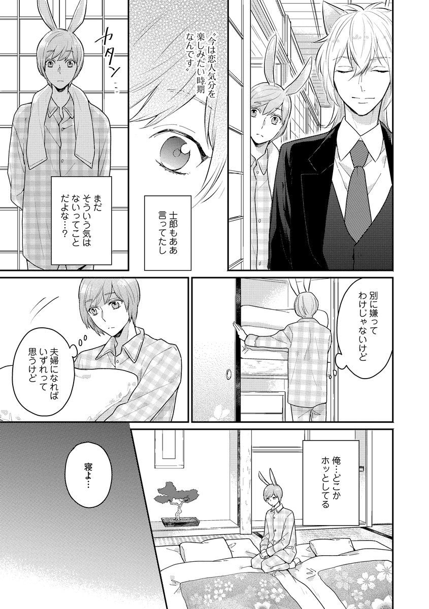 [Fukushima Yucca] Honjitsu wa Ohigara mo Yoku - Lucky Day for the Wedding page 15 full