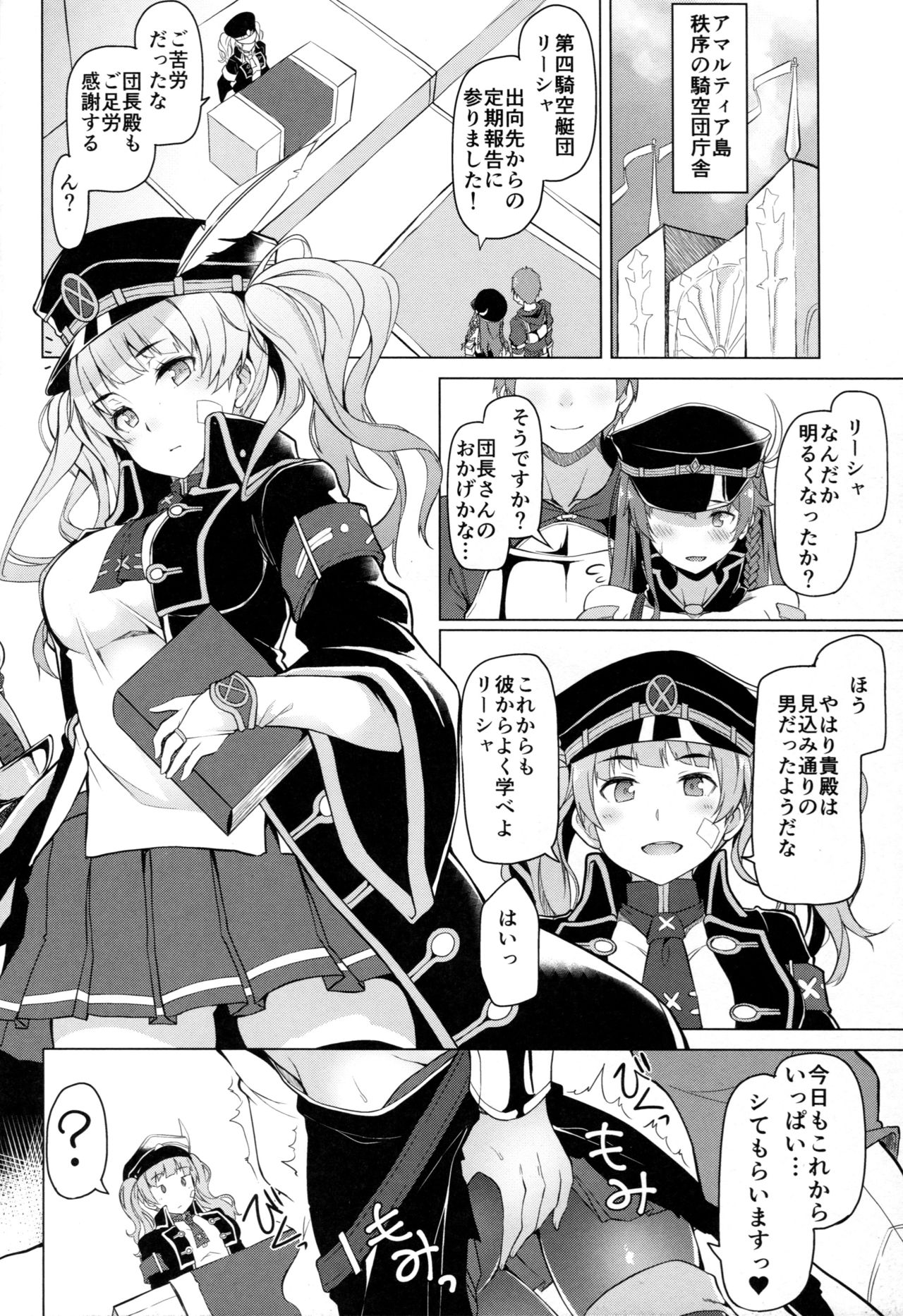 (C89) [Handful☆Happiness! (Nanahara Fuyuki)] Chitsujo Breakin' (Granblue Fantasy) page 22 full