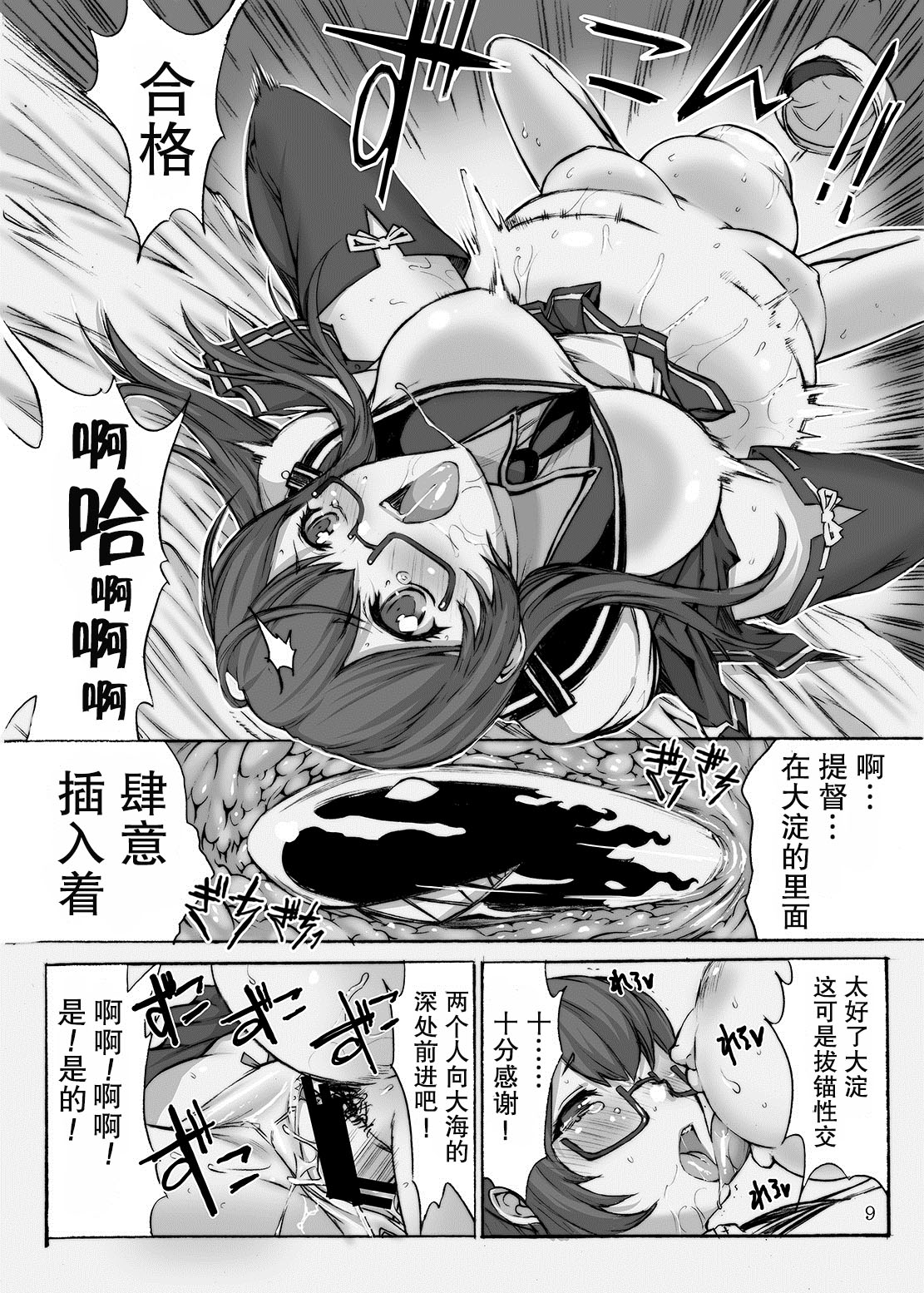 [Kino Manga Sekkeishitsu (Kino Hitoshi)] Ooyodo o Haramase yo! (Kantai Collection -KanColle-) [Chinese] [无毒汉化组] [Digital] page 11 full