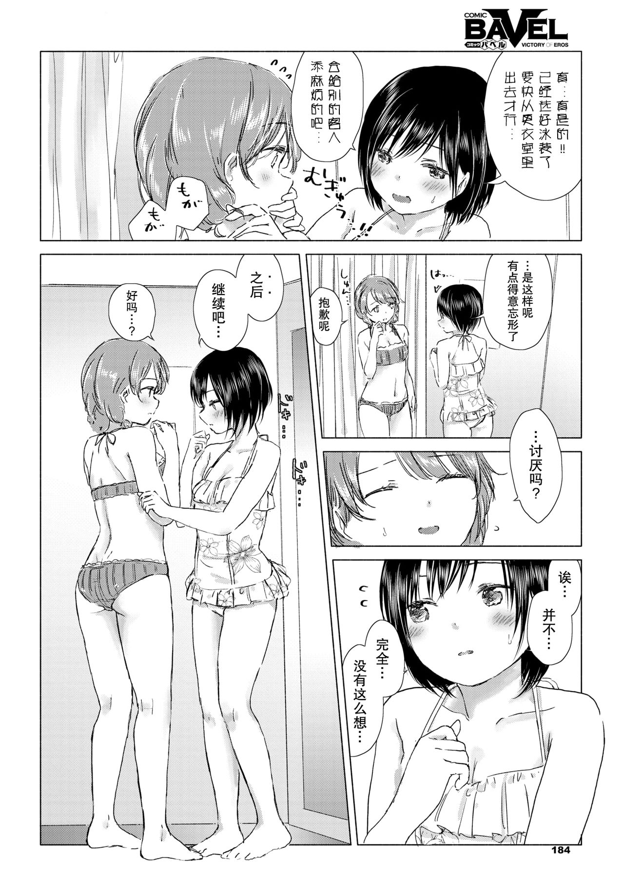 [syou] Kaettara, Asuka-chan to...♡ | 回去了、就和明日香…♡ (COMIC BAVEL 2019-10) [Chinese] [暴碧汉化组] [Digital] page 7 full