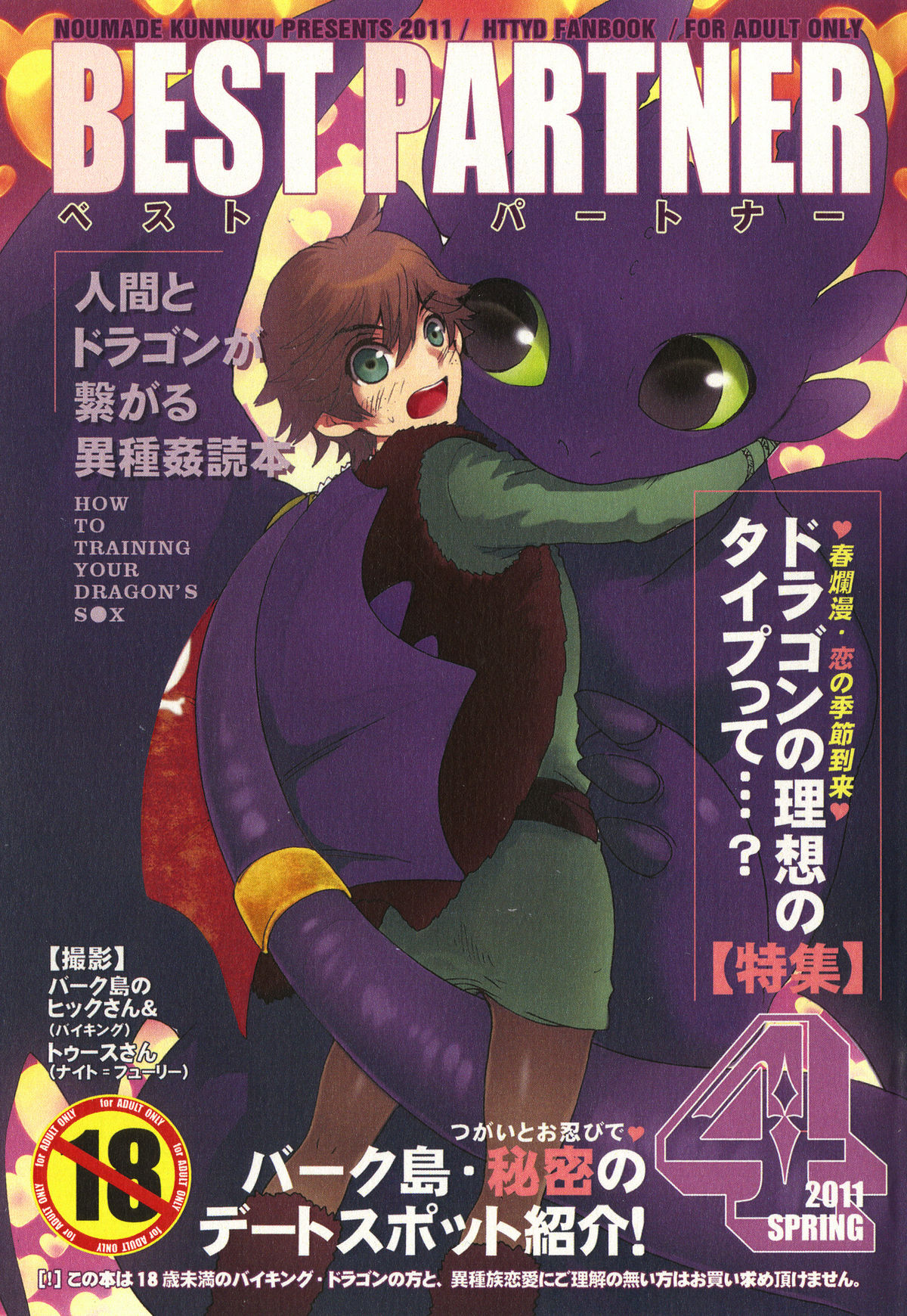 (C80) [Kon'na Tokoro no Kin'niku made Kitaeru nante... (Sugoi Kin'niku)] BEST PARTNER4 (How to Train Your Dragon) page 1 full