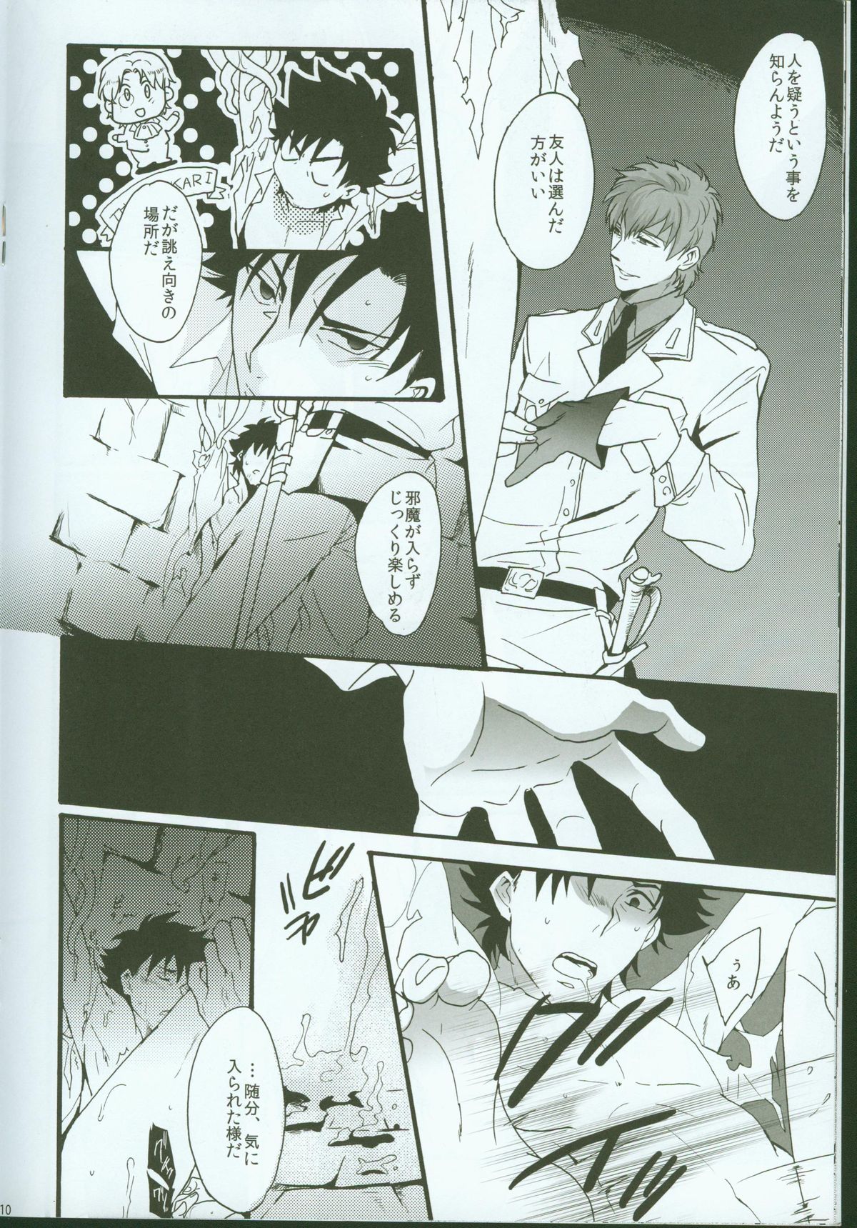[loch (inuo)] Last Dungeon e no Michi (Fate Zero) page 9 full