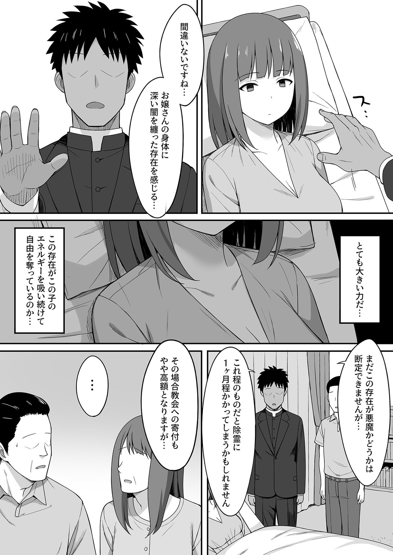 [Hiyori Hamster] Akumabarai page 6 full