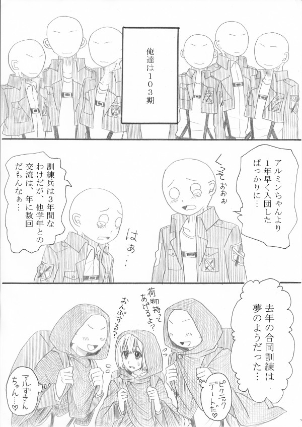 [Oshiro Merry] Hair Shinkan Mob x Armin (Shingeki no Kyojin) page 2 full