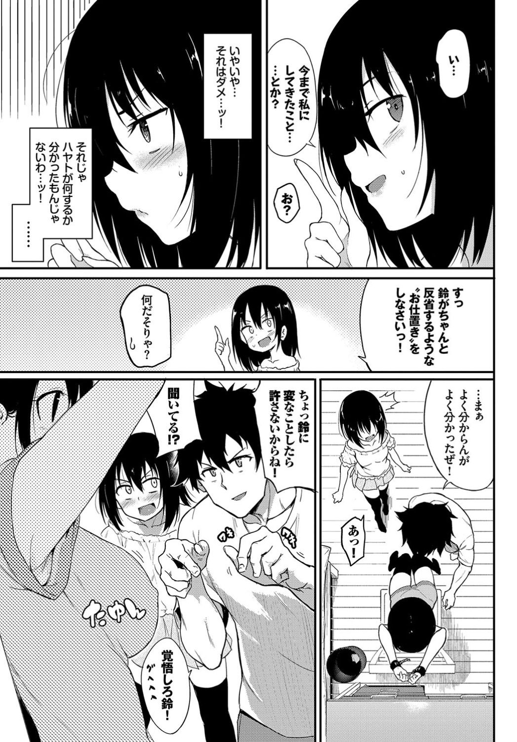 [Kyockcho] Kaede to Suzu Ch.1-3 page 51 full