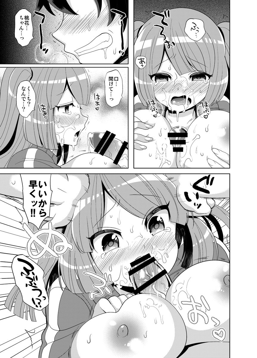 [Botamochi no Utage (Nayuzaki Natsumi)] Sukina You ni Shite Mina! [Digital] page 12 full