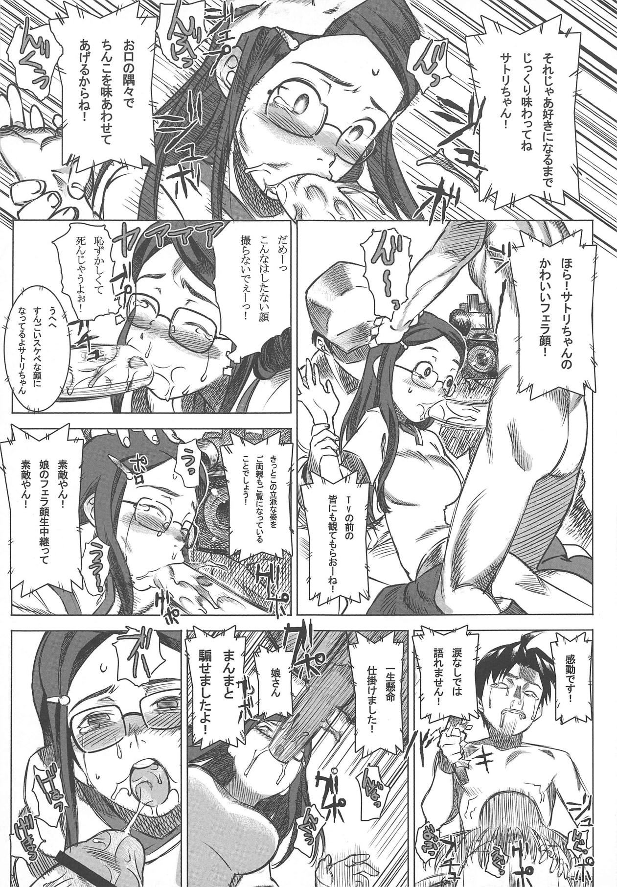 [GOLD KOMAN SEX (AT)] Jikkyou Ketsuana Pakodius -Satori no Anal ni Kassai o- (Chousoku Henkei Gyrozetter) page 8 full