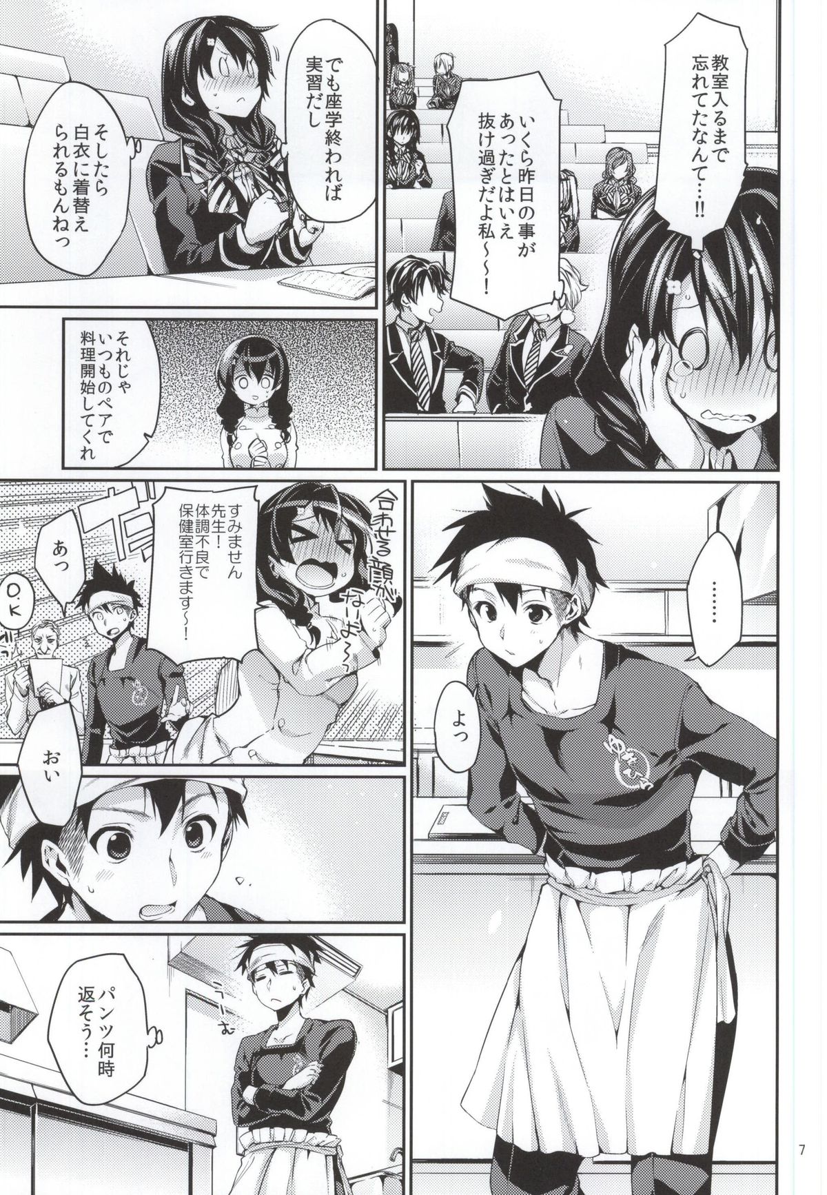 (COMIC1☆9) [Hirusuta (Taira Kosaka)] Houkago Hospitality 2 (Shokugeki no Soma) page 4 full