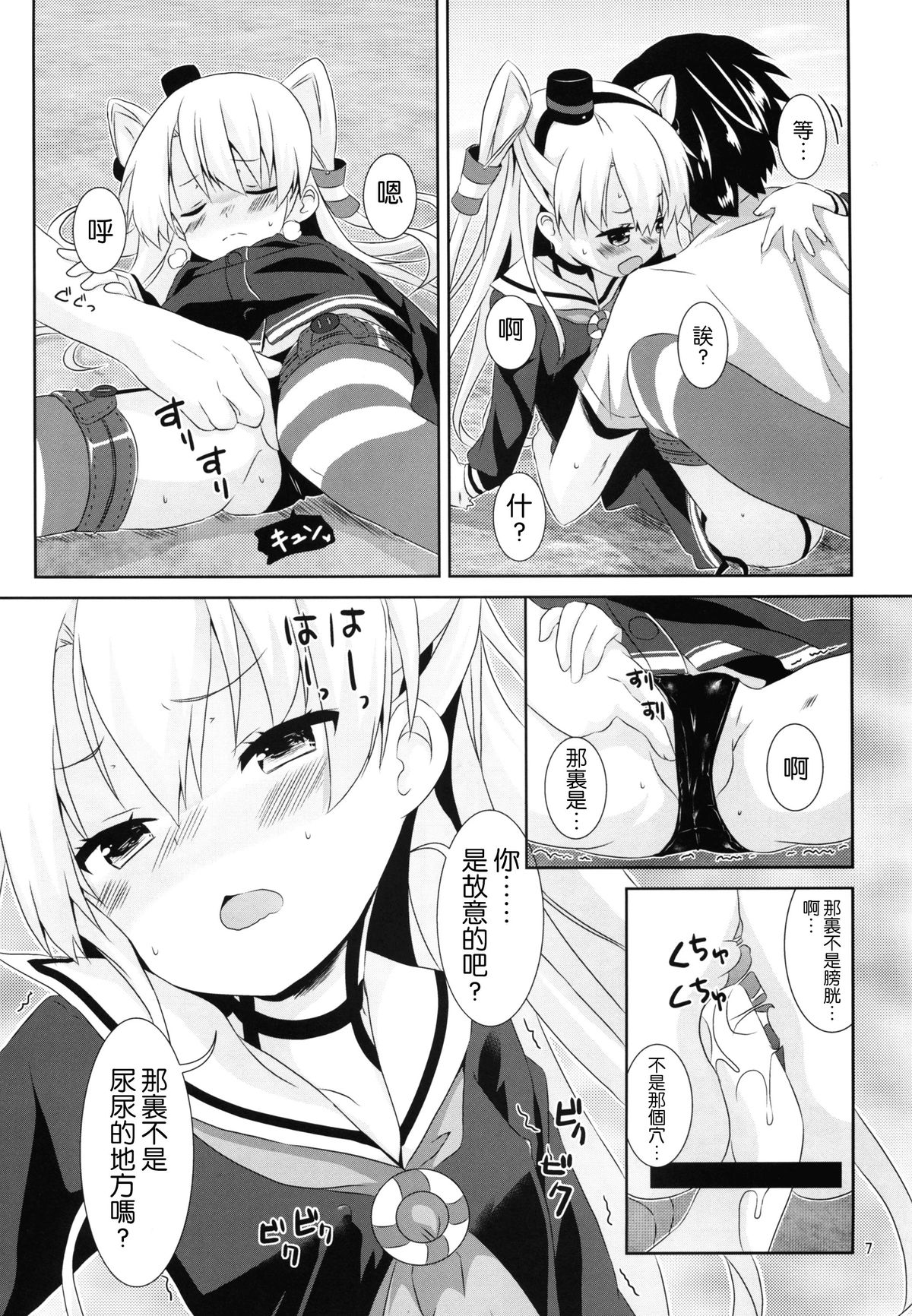 (C88) [Angel Bless (Tsukiji)] Anata Wazato Yatteiru no? (Kantai Collection -KanColle-) [Chinese] [無毒漢化組] page 8 full