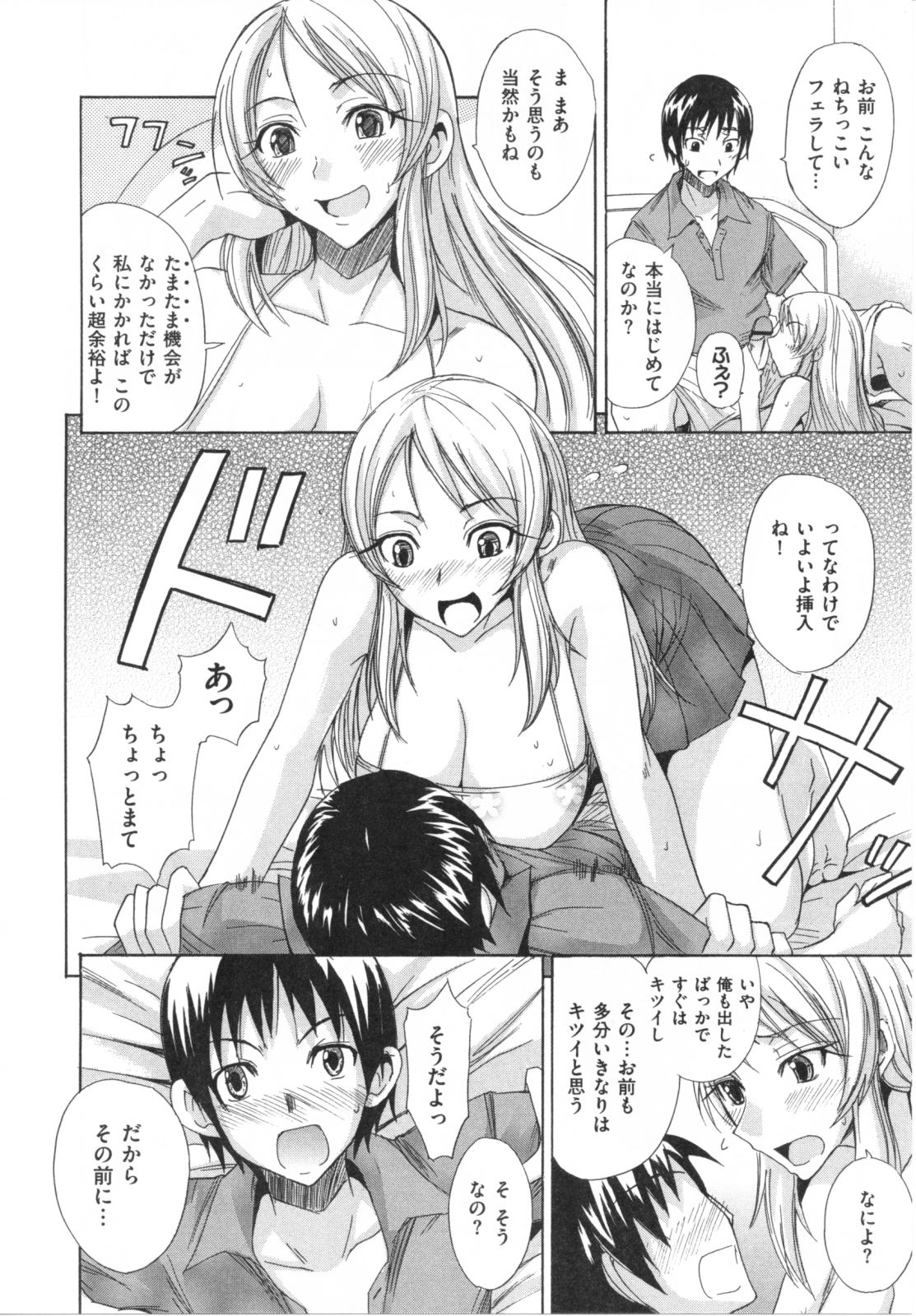 [isao] Nama Purin page 114 full