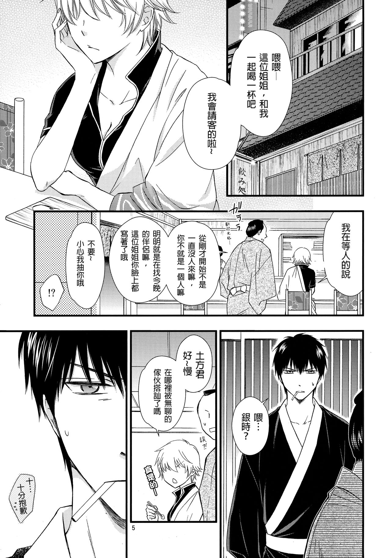 (CCOsaka104) [Megalomania Libido (Tendou Kazuya)] Ginko-san o Medetaosu Hon. 2 (Gintama) [Chinese] [沒有漢化] page 6 full