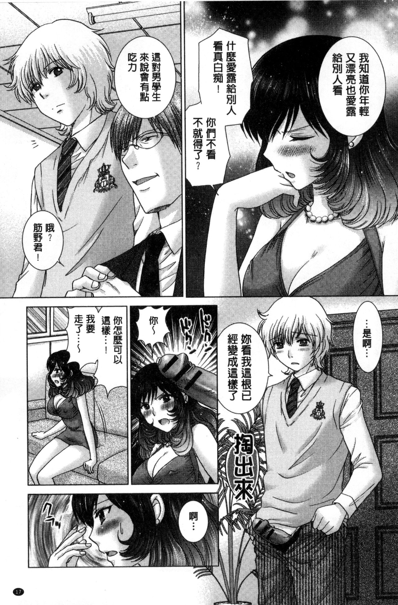 [Yuzupon] Haramase Gakuen - Hakudaku Mamire no Seishun [Chinese] page 18 full