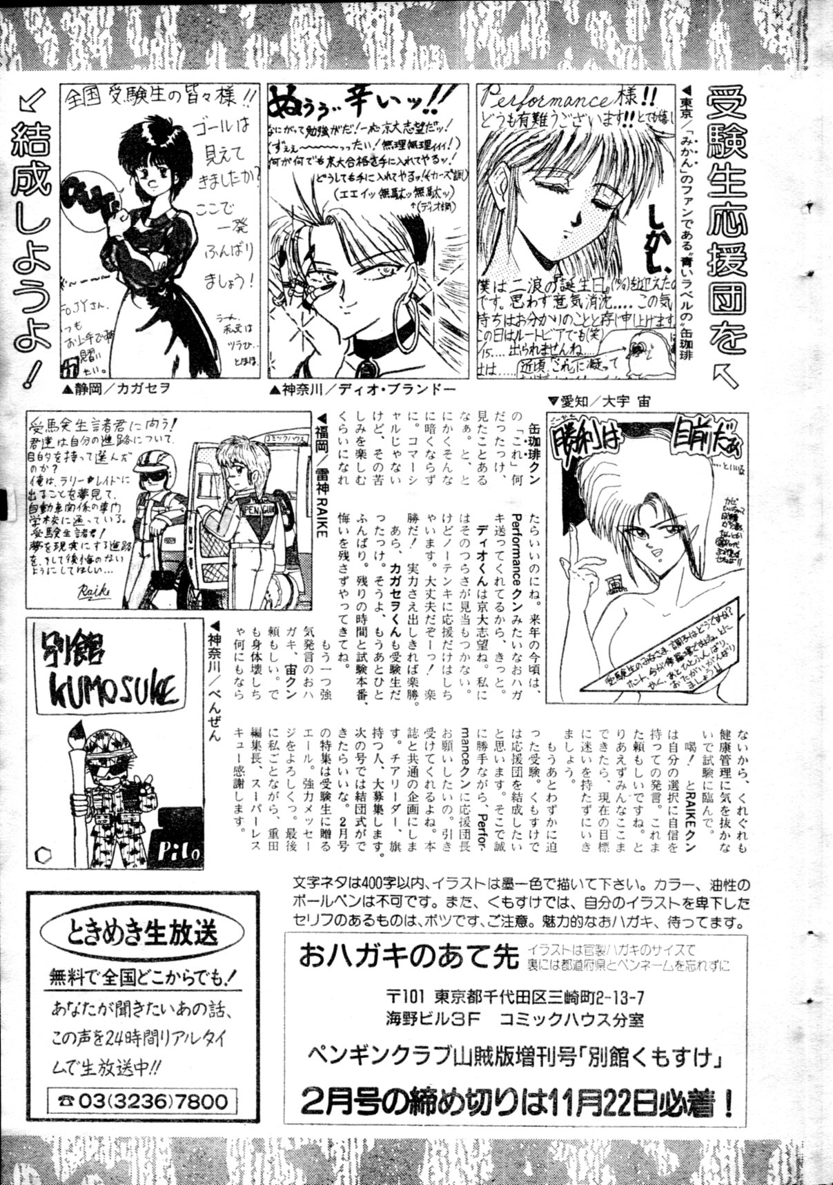 COMIC Penguin Club Sanzokuban 1991-12 NARCIS3 page 140 full