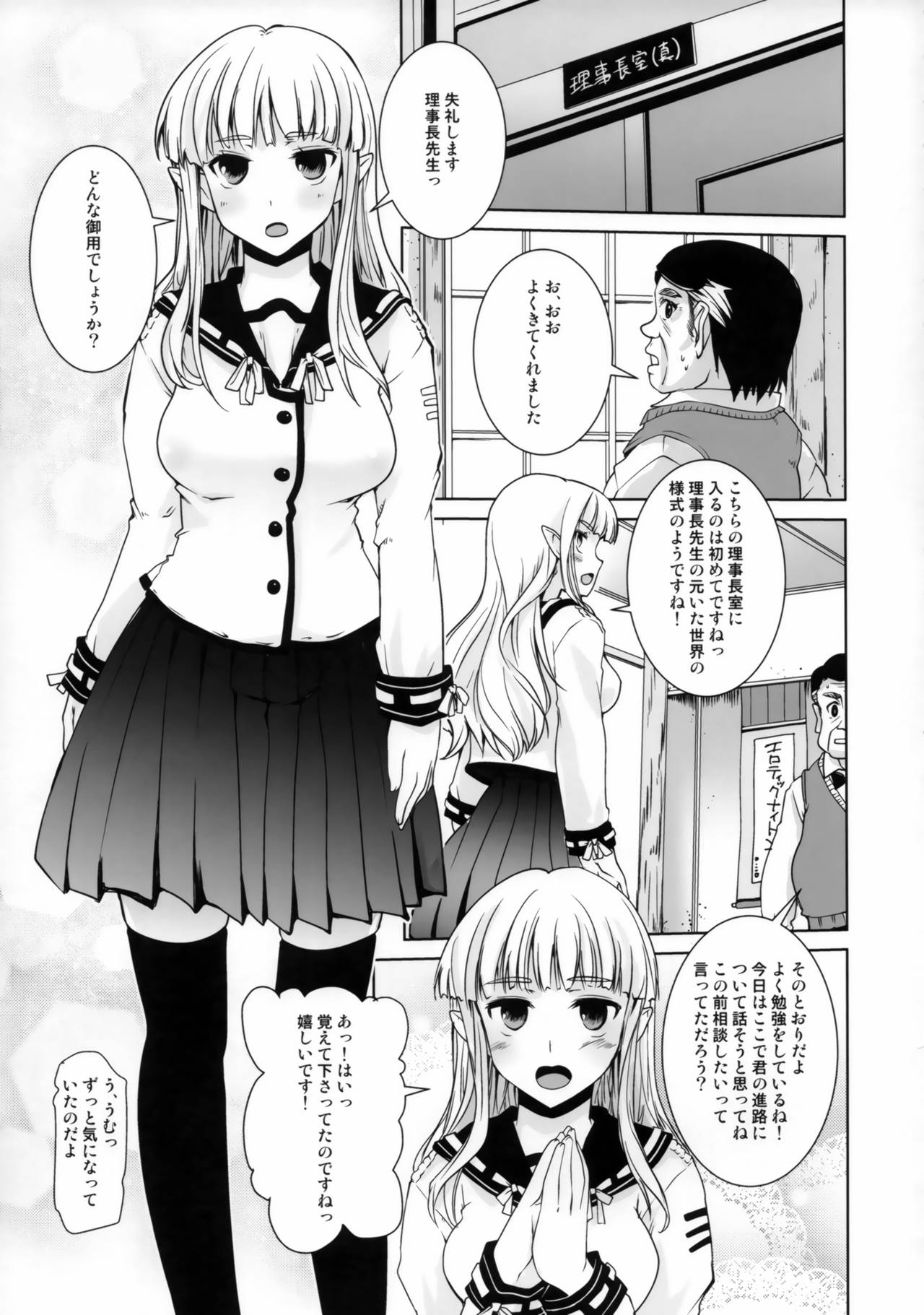 (C93) [Hachiouji Kaipan Totsugeki Kiheitai (Makita Yoshiharu)] Isekai Riji-chou page 6 full