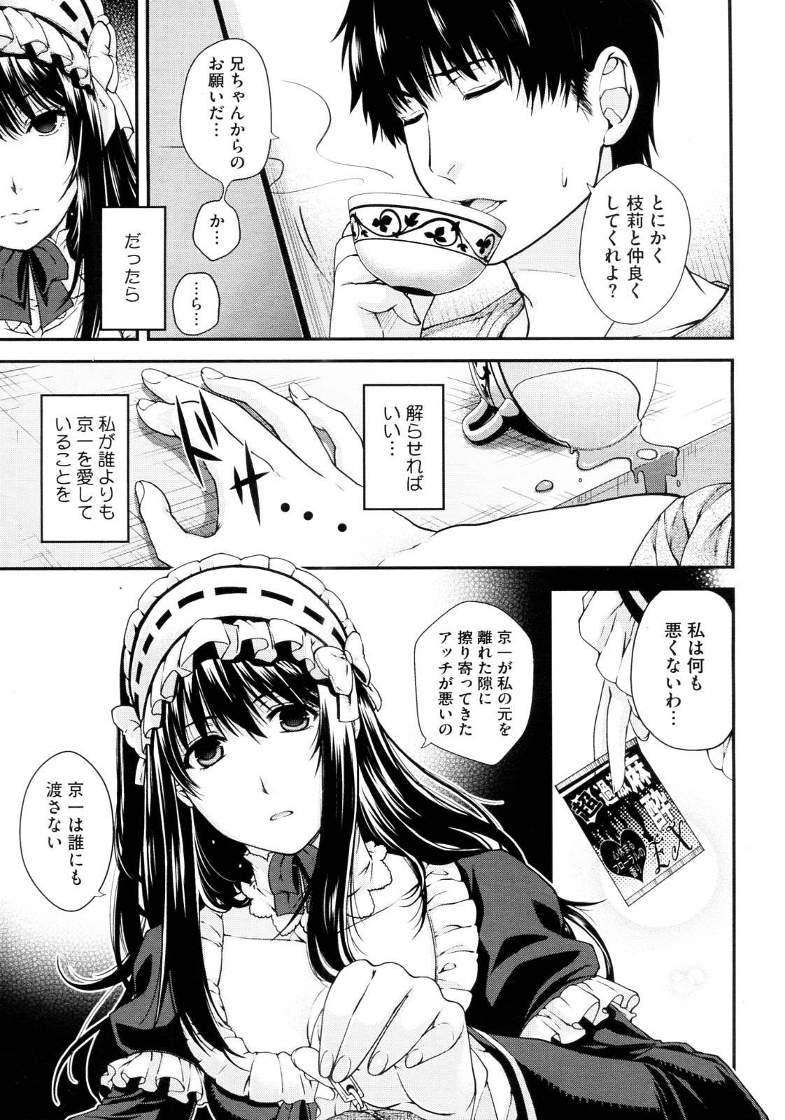 [Hiyoshi Hana] Kare to Imouto no Houteishiki (COMIC Megastore 2012-08) page 7 full