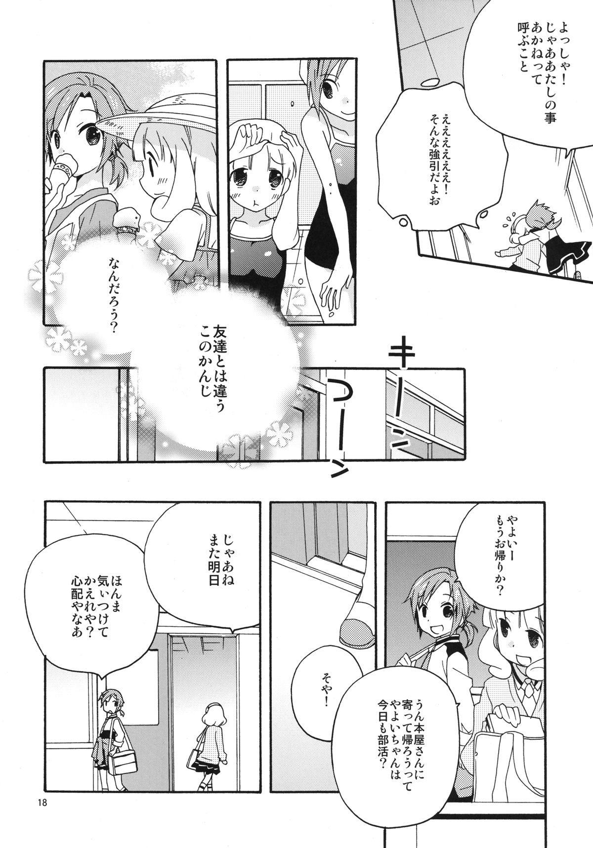 [Anzen Daiichi (Iwami Shouko)] Onnanoko wa Naze Sekai de Ichiban Ninki ga Arunoka (Smile Precure) [Digital] page 18 full