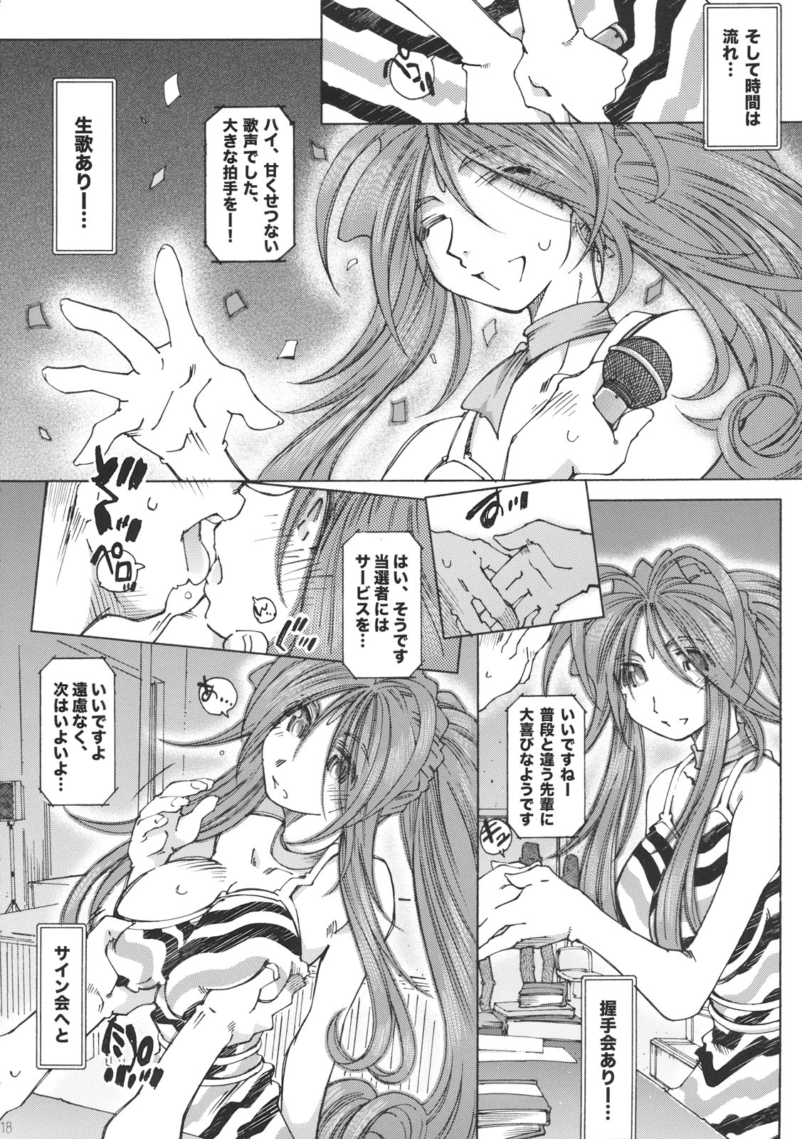 [RPG COMPANY2 (Toumi Haruka)] SILENT BELL upstage (Ah! My Goddess! / Ah! Megami-sama) page 17 full