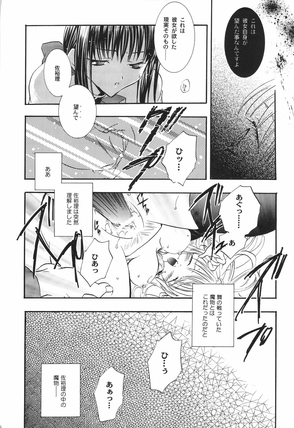 [PEACH-PIT] Torikago no Uchuu (Kanon) (Rescan) page 45 full