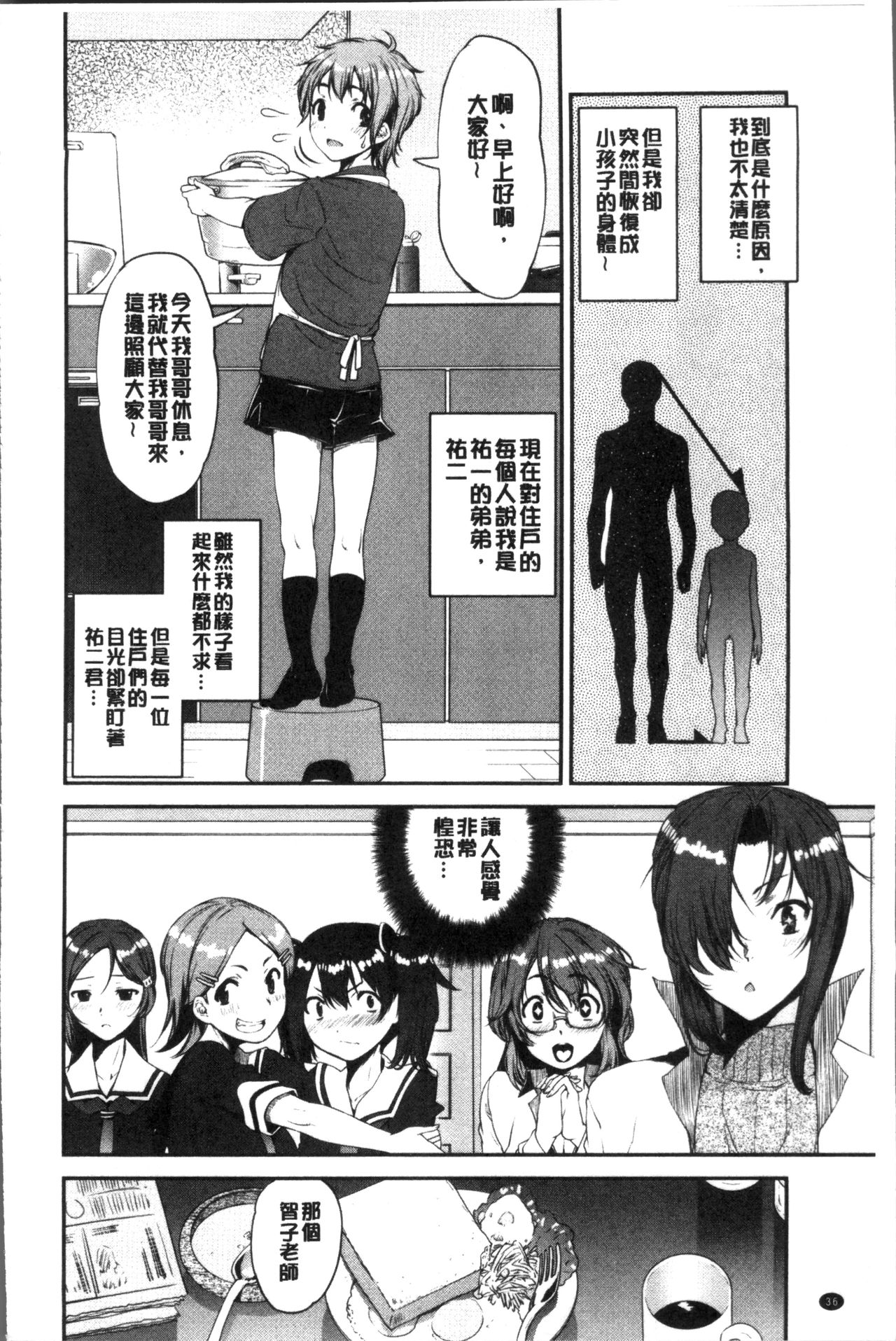 [Shin Fuzen] Shotagui Onee-chan Joshiryou [Chinese] page 40 full