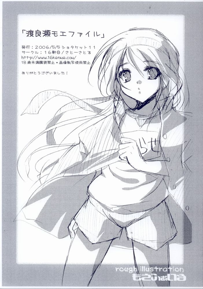 (Shotaket 11) [16kenme (Sato-satoru)] Watarase Moe File (Happiness!) page 10 full